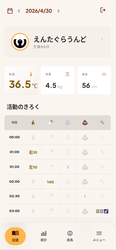 記録画面のスクリーンショット